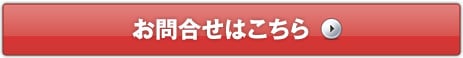 お問い合わせはこちら