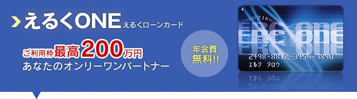 えるくONE