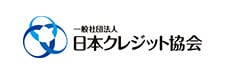 日本クレジット協会